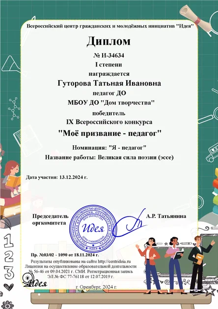 Гуторова Татьная Ивановна.png